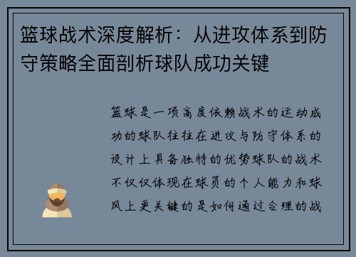 篮球战术深度解析:从进攻体系到防守策略全面剖析球队成功关键 篮球战术深度解析:从进攻体系到防守策略全面剖析球队成功关键