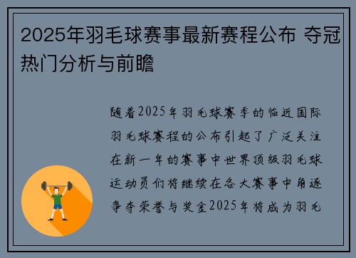 2025年羽毛球赛事最新赛程公布 夺冠热门分析与前瞻 2025年羽毛球赛事最新赛程公布 夺冠热门分析与前瞻