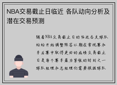 NBA交易截止日临近 各队动向分析及潜在交易预测 NBA交易截止日临近 各队动向分析及潜在交易预测