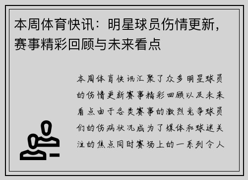 本周体育快讯:明星球员伤情更新,赛事精彩回顾与未来看点 本周体育快讯:明星球员伤情更新,赛事精彩回顾与未来看点