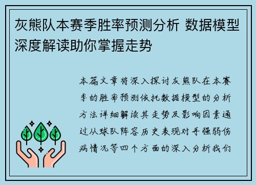 灰熊队本赛季胜率预测分析 数据模型深度解读助你掌握走势