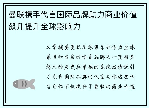 曼联携手代言国际品牌助力商业价值飙升提升全球影响力 曼联携手代言国际品牌助力商业价值飙升提升全球影响力