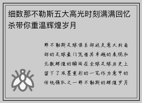 细数那不勒斯五大高光时刻满满回忆杀带你重温辉煌岁月