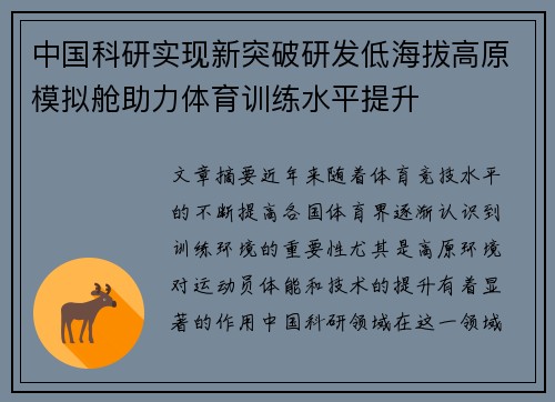 中国科研实现新突破研发低海拔高原模拟舱助力体育训练水平提升 中国科研实现新突破研发低海拔高原模拟舱助力体育训练水平提升