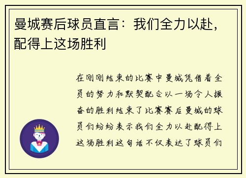 曼城赛后球员直言：我们全力以赴，配得上这场胜利