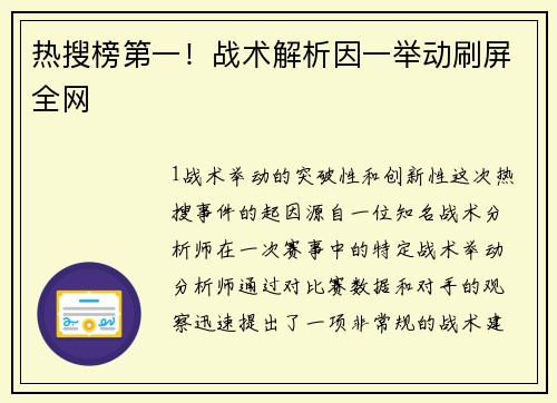 热搜榜第一！战术解析因一举动刷屏全网