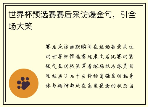 世界杯预选赛赛后采访爆金句，引全场大笑