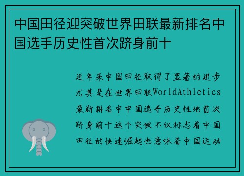 中国田径迎突破世界田联最新排名中国选手历史性首次跻身前十